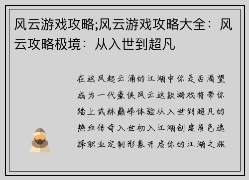 风云游戏攻略;风云游戏攻略大全：风云攻略极境：从入世到超凡