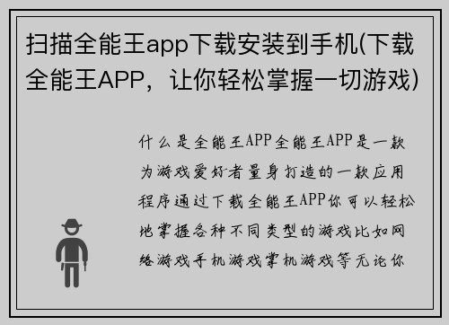 扫描全能王app下载安装到手机(下载全能王APP，让你轻松掌握一切游戏)